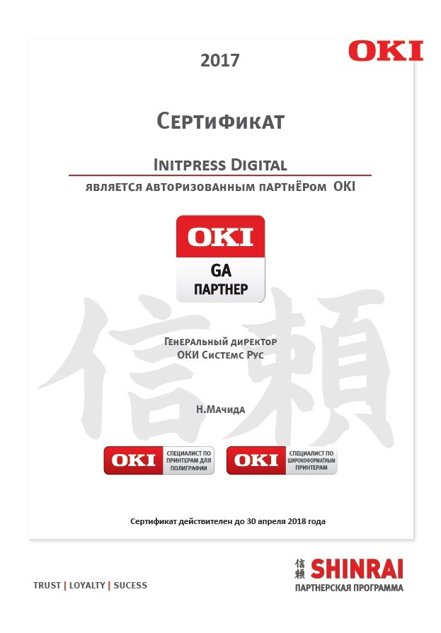 InitPress Digital - авторизированный партнёр OKI